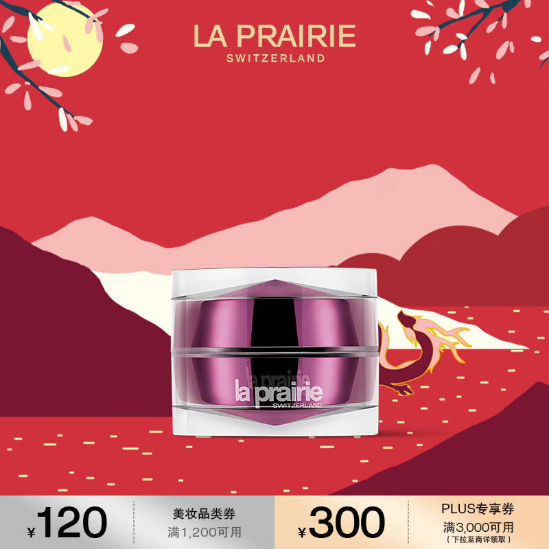 莱珀妮（La Prairie）铂金乳霜30ml面霜护肤品礼盒修护补水保湿抗皱紧致新年礼物送女友