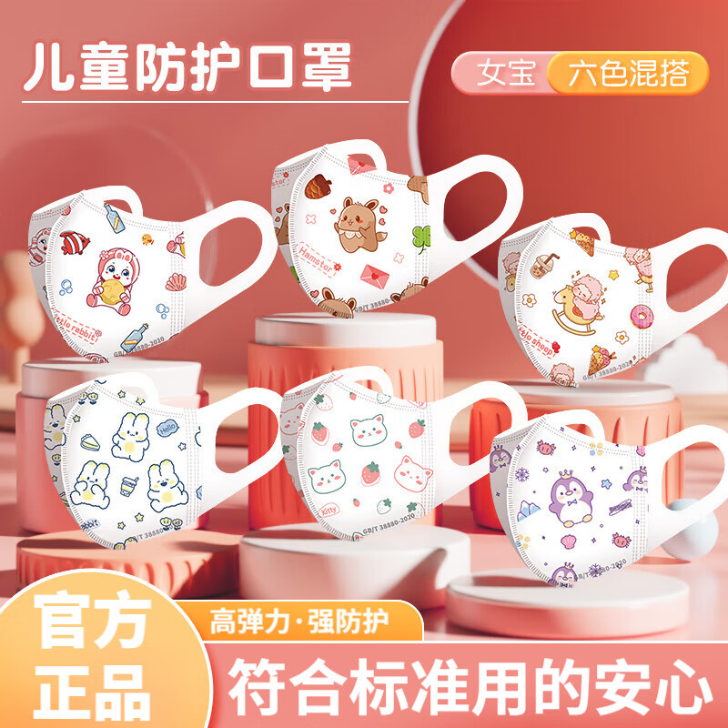 万宝绿 防护儿童口罩3D立体6-12岁透气一次性口罩宝宝婴儿6-12个月0-3岁小学生卡通独立包装 【7-12岁防护】女宝*六色混搭色 【60片日常装】*独立包装 京东折扣/优惠券