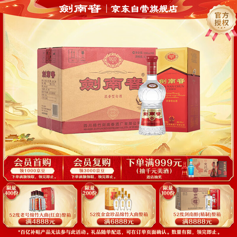 剑南春 水晶剑 52度 558ml*6瓶 整箱装 浓香型白酒 加量不加价