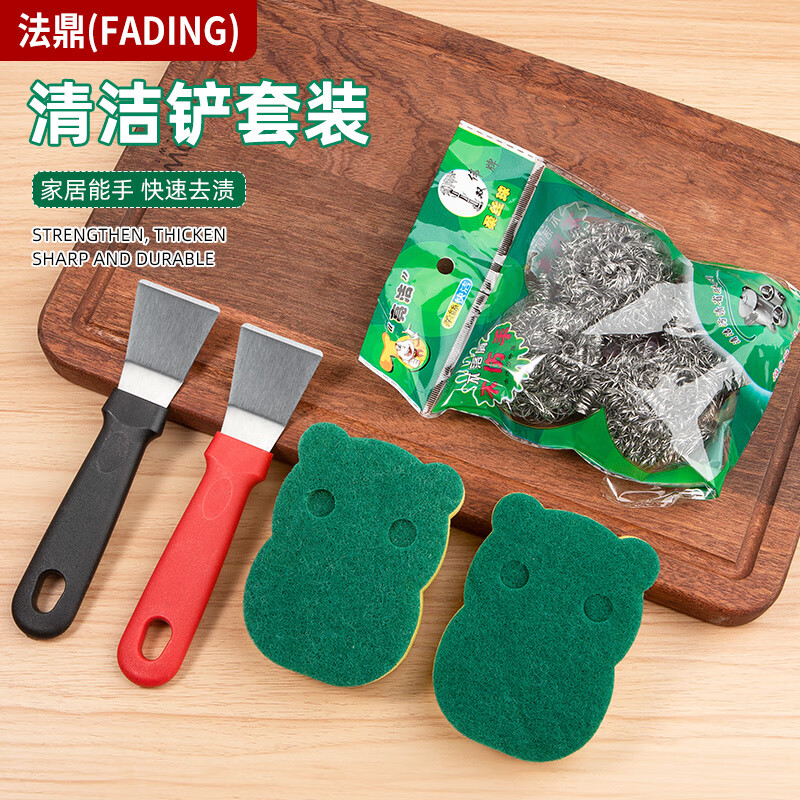 法鼎（FADING）新年清洁小铲子厨房神器重油污加厚铲刀海绵擦钢丝球家政清洁工具 加厚清洁铲套装【新年清洁神器】-九块九专栏-全利兔-实时优惠快报