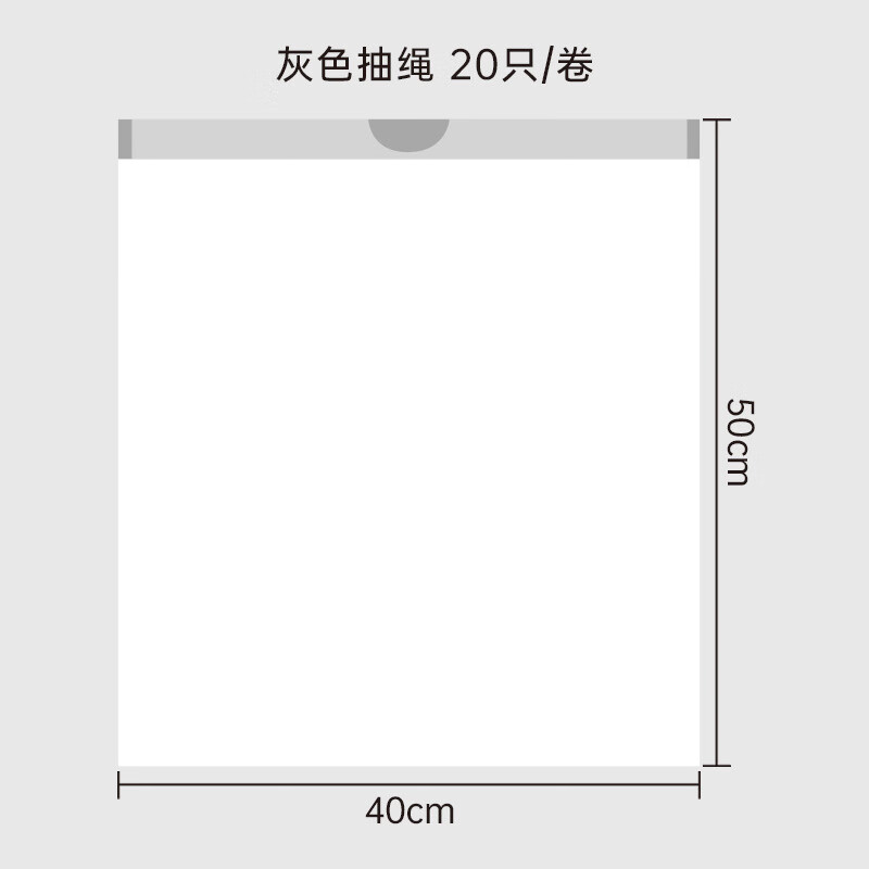加厚家用手提抽绳垃圾清洁袋自动收口垃圾袋日用品家居 40*50cm灰色抽绳（20只卷