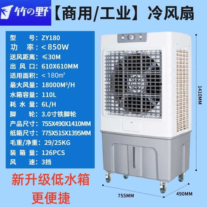 竹野大型冷风机工业冷风扇商用水冷空调扇车间降温大风扇养殖场制冷电风扇蒸发式超强水塔扇 100-180平 商用ZY18000W 京东折扣/优惠券