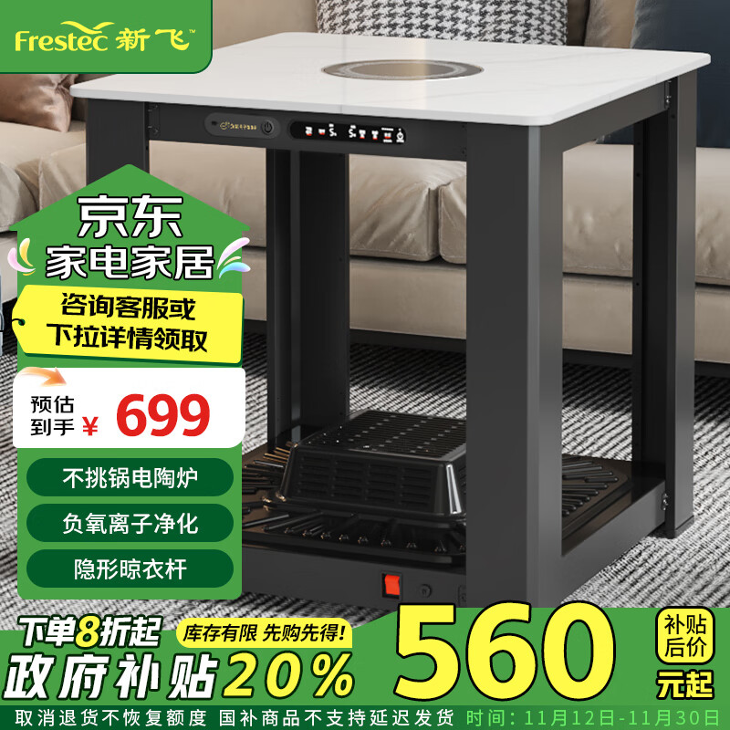 新飞电暖桌80cm正方形取暖桌烤火茶几家用电烤火炉取暖炉多功能电烤桌烤火桌岩板餐桌两用取暖器XF-F7