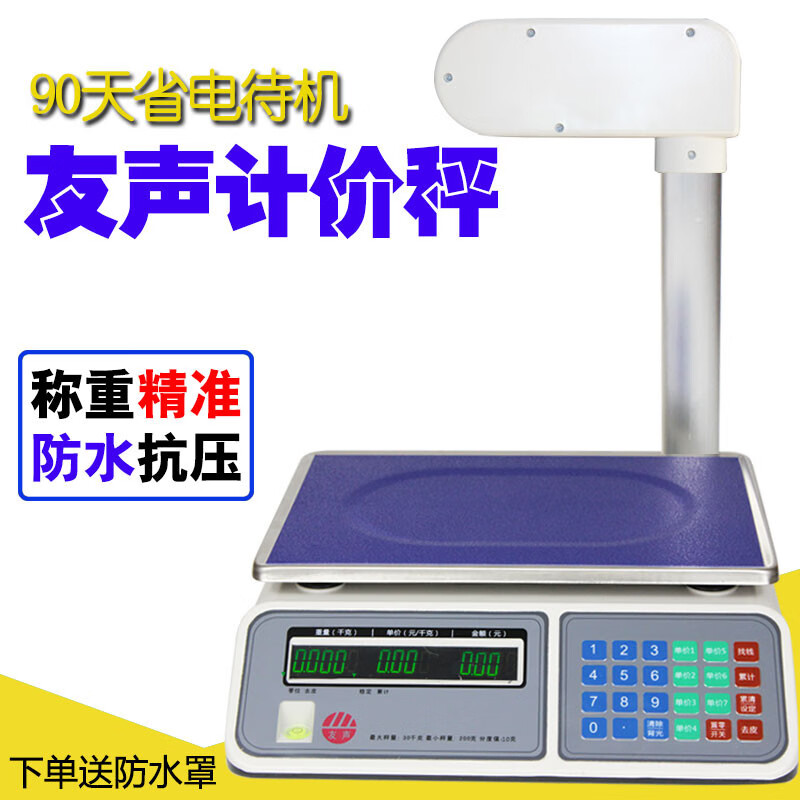 友聲上海ACS電子計價秤30kg帶立桿電子臺秤商用水果稱賣菜計價稱 綠色 綠色液晶顯示