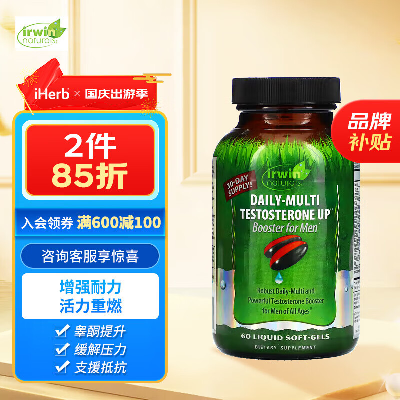 Irwin Naturals 男性日常多睾酮加强剂