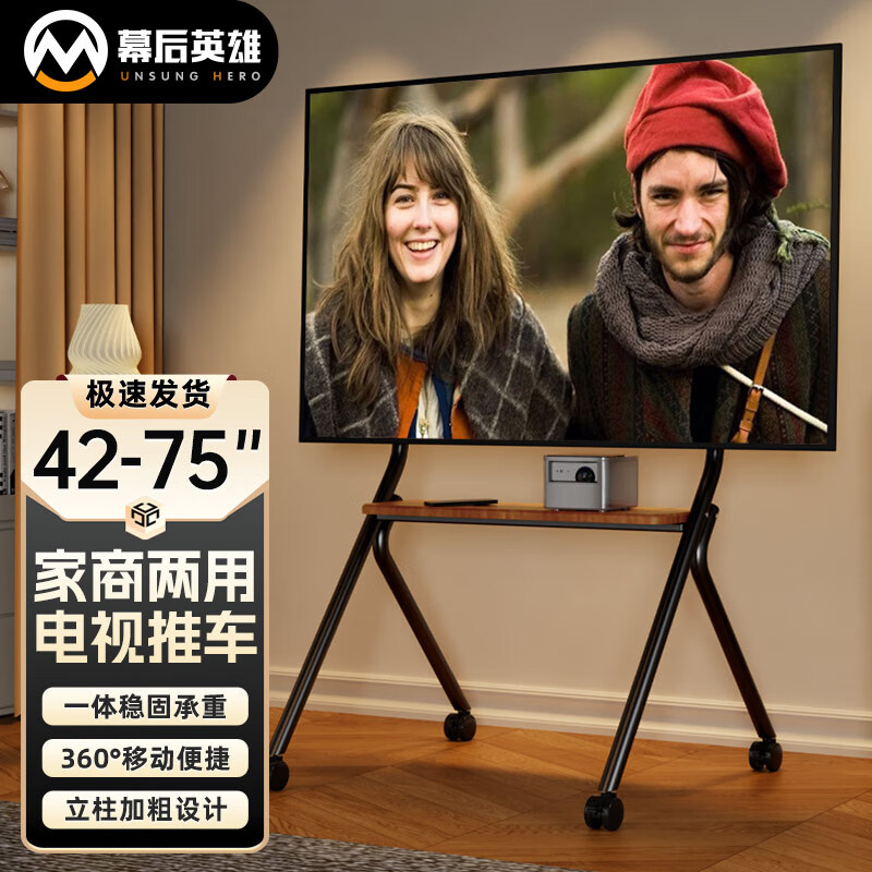 幕后英雄(42-75英寸)移动电视支架 艺术电视支架适用小米海信创维tcl