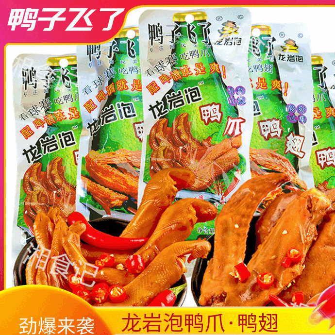 鸭子飞了龙岩泡鸭爪鸭翅酸爽特辣湖南卤味熟食开袋即食小袋独立包装 鸭爪10袋330g