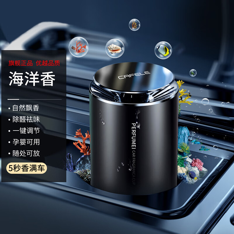 卡斐樂 車載香膏擺件除異味車內(nèi)空氣凈化器固體香膏車載香水車載送禮品 香薰海洋味(香奈蔚藍(lán))香膏+精油