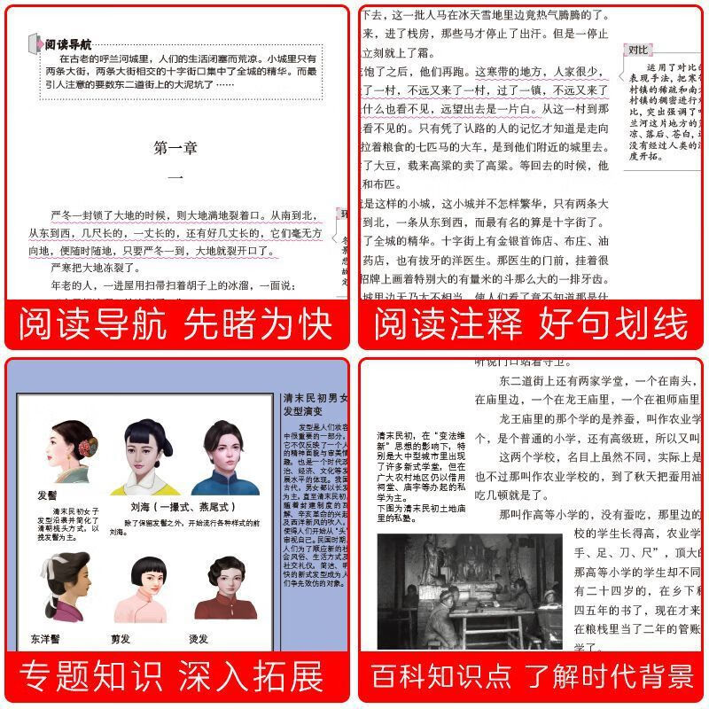 【严选】呼兰河传萧红原著五六年级青少年小学生必读课外阅读书籍小说 小兵张嘎