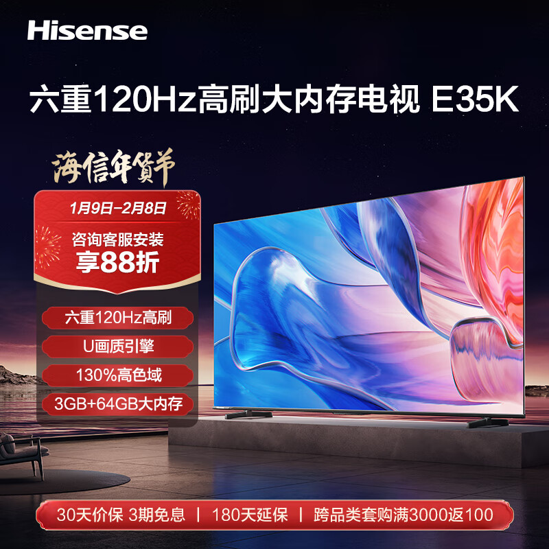 海信65E35K电视机评测好不好用？老司机揭秘解说！商品图