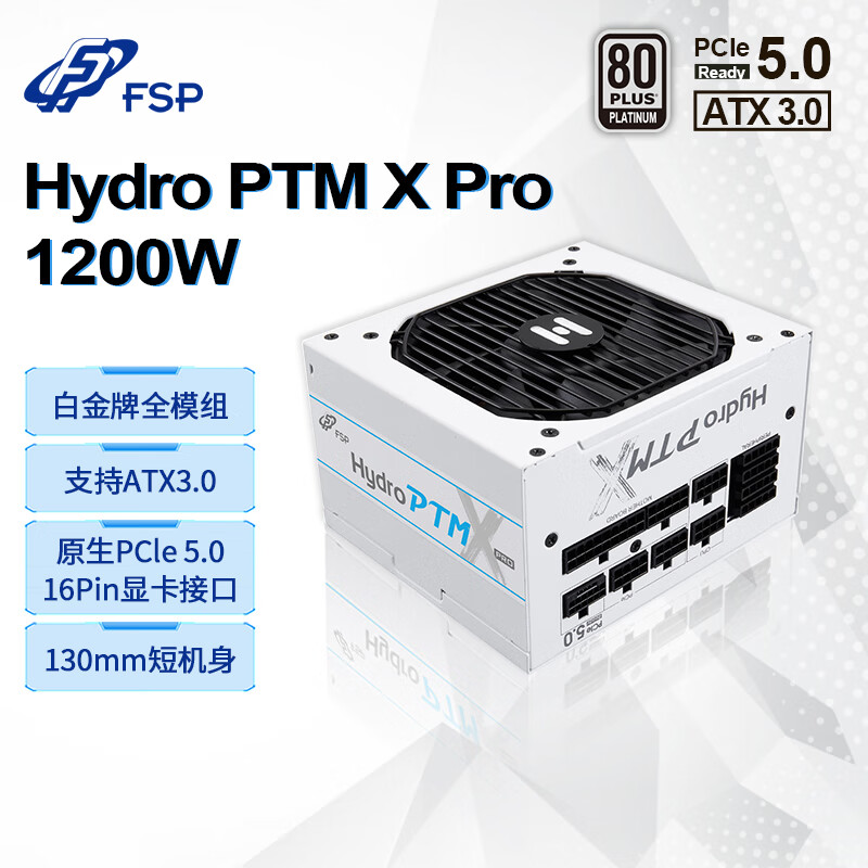 全汉Hydro PTM 1200/1350/1650白金电源 Hydro PTMX1200W短机身（ATX3.0/白金电源）钛金850/1000W PTMX1200W/雪装版/ATX3.0