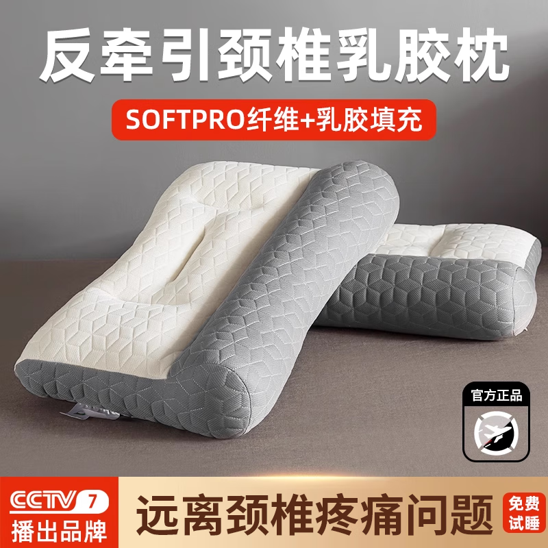 雅芳婷(a-fontane)反牵引乳胶枕头护颈椎助睡眠专用枕芯男家用一对整