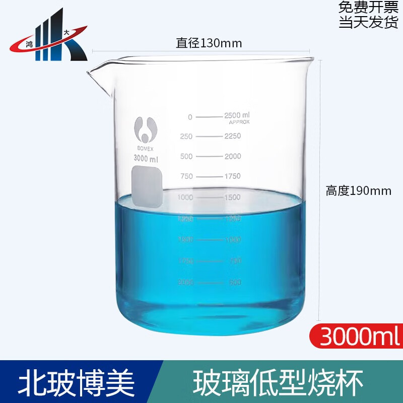北玻博美低型燒杯玻璃燒杯刻度燒杯高硼硅耐高溫玻璃量杯100ml500 玻璃低型燒杯3000ml