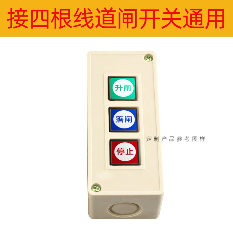 荧阙通道闸手动按钮开关停车场伸缩门通用有线手动开关台控开关停
