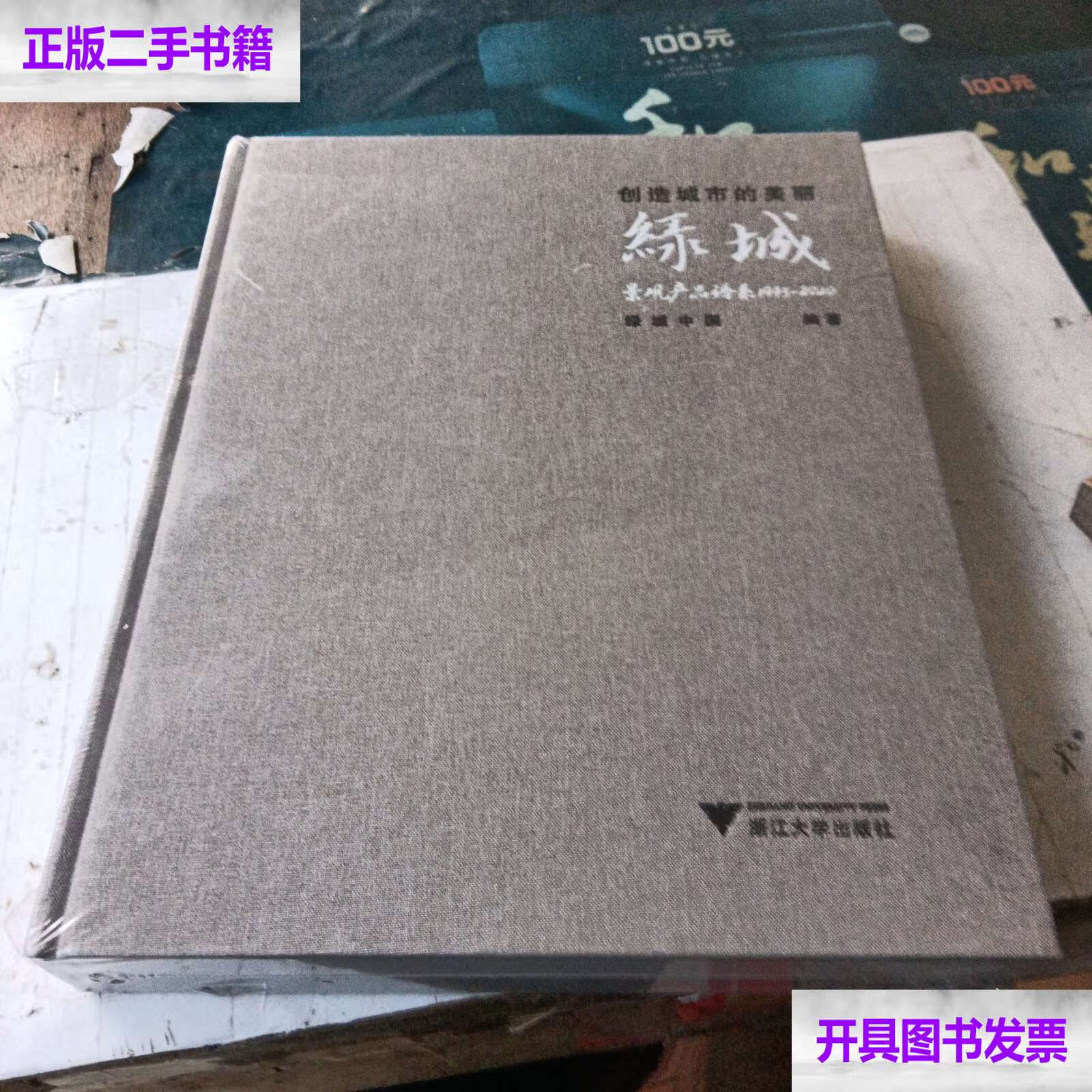 创造城市的美丽:绿城产品谱系:1995