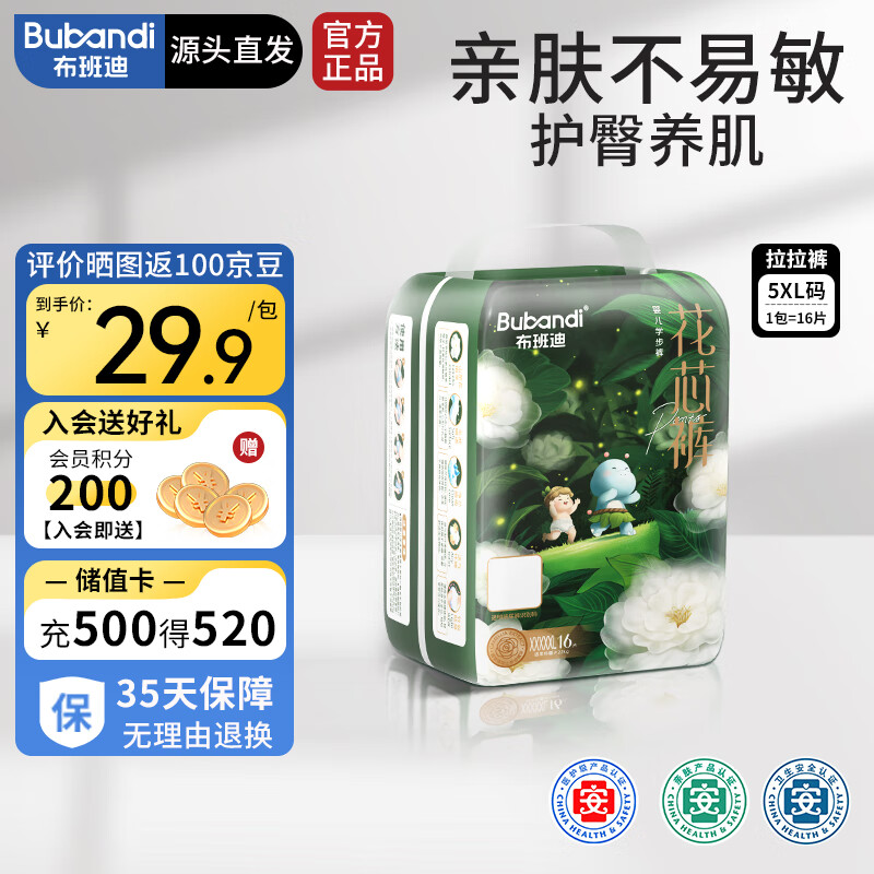 布班迪花芯裤拉拉裤5XL16片超薄透气尿不湿