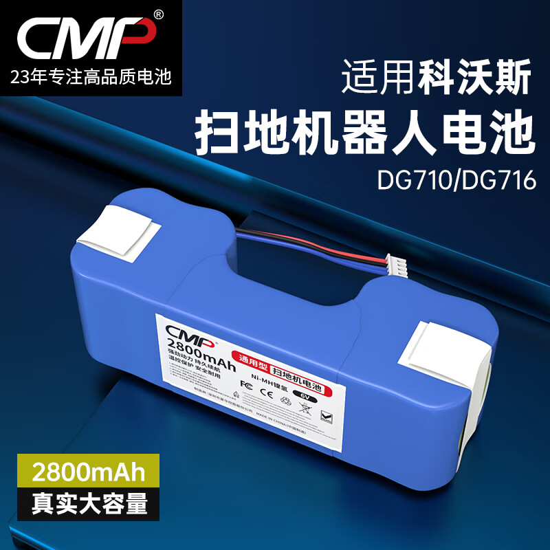 CMP 适用于科沃斯DG710倾城DD37 DE53 DC68 DN36 DD33扫地机器人电池