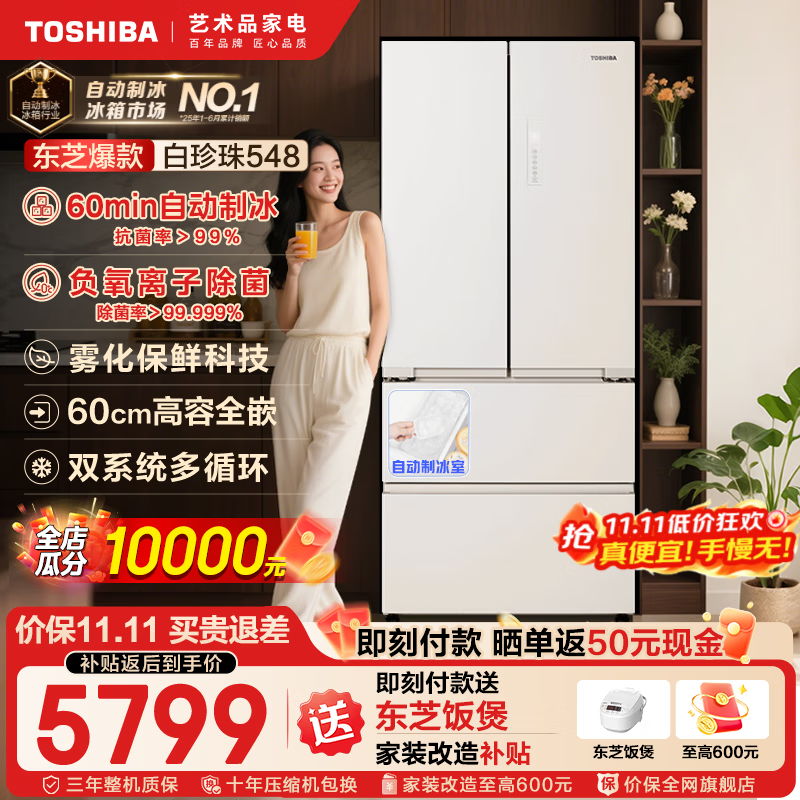 东芝（TOSHIBA）548白珍珠【高容全嵌】60cm超薄嵌入大容量双系统风冷无霜自动制冰法式多门国家补贴家用电冰箱 GR-RF548WI-PM165 云脂白