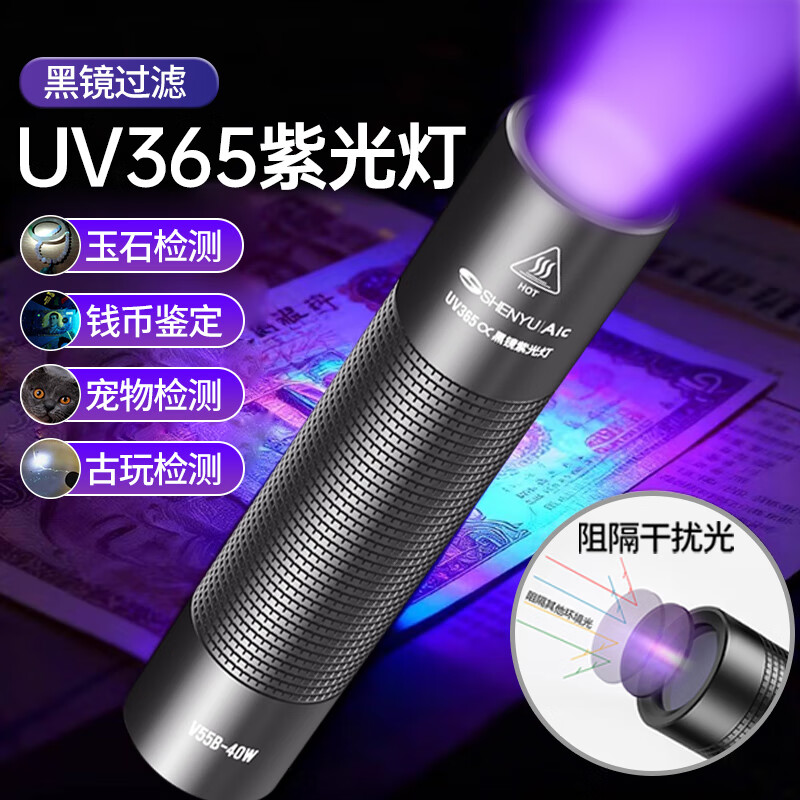 Aic紫光灯鉴定玉石检测烟酒专用荧光剂验钞照手电筒强光紫光UV灯 【紫光鉴定灯】365NM