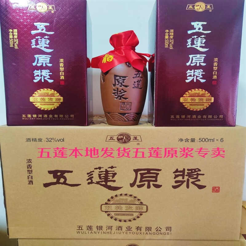 i五莲原浆32度泥壶纯粮酿造 一箱6瓶  一箱6瓶