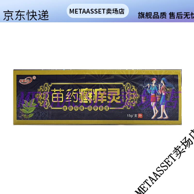 【jd健康优选】苗药癣痒灵乳膏 御夫王藓痒灵 皮肤外用乳膏肤王抑菌痒