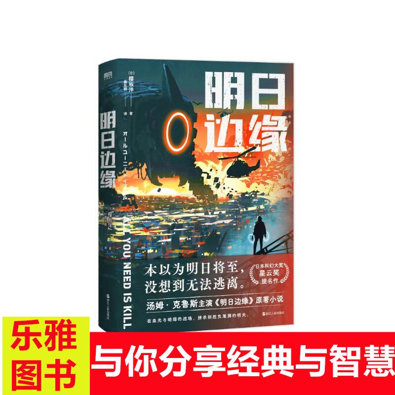明日边缘阿汤哥主演电影原著科幻小说电影评分远胜沙丘 日本星云 提名