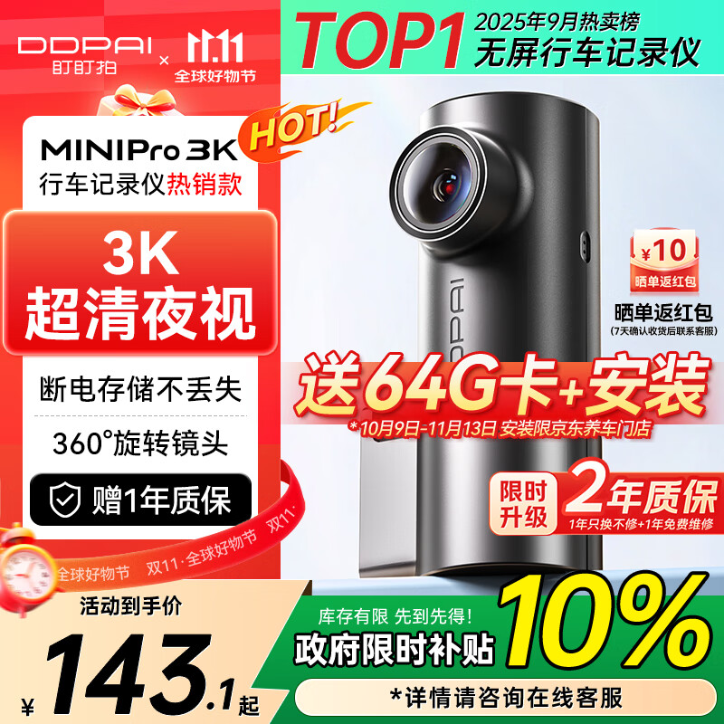 盯盯拍行车记录仪MINIPro 3K超清夜视 WDR宽动态F1.55光圈 360度旋转