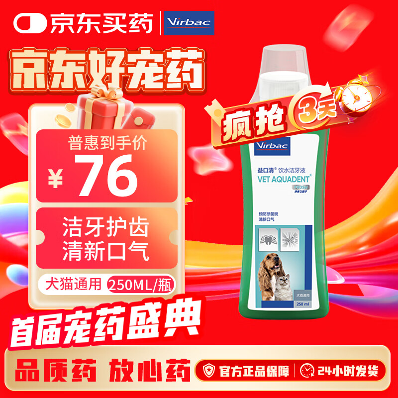 维克（Virbac）益口清洁牙水猫咪饮水洁牙液宠物清新口气齿防口腔异味狗狗漱口水 250ml