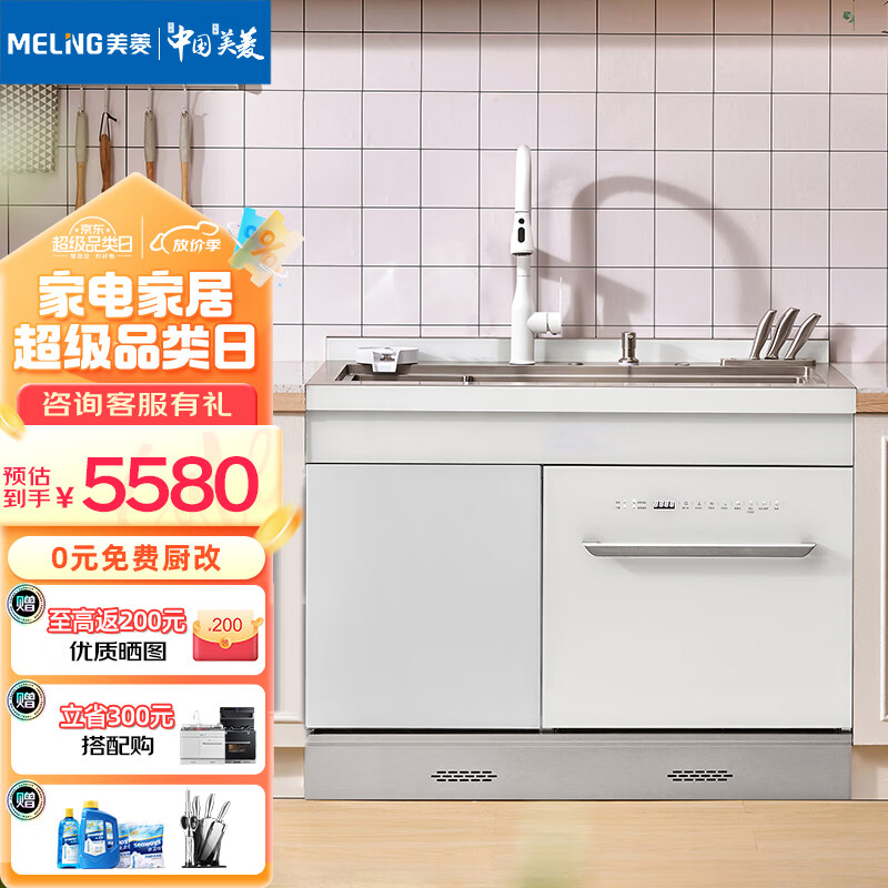 美菱（MeiLing）白色集成水槽洗碗机一体全自动家用13套超声波大容量厨房果蔬清洗水槽洗菜盆 90cm标准款JSO5W