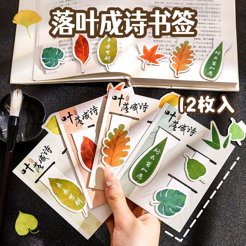 獅洛德 樹葉磁性書簽 學(xué)生ins勵志文字書頁夾可愛楓葉書簽文具小禮品4包共12枚