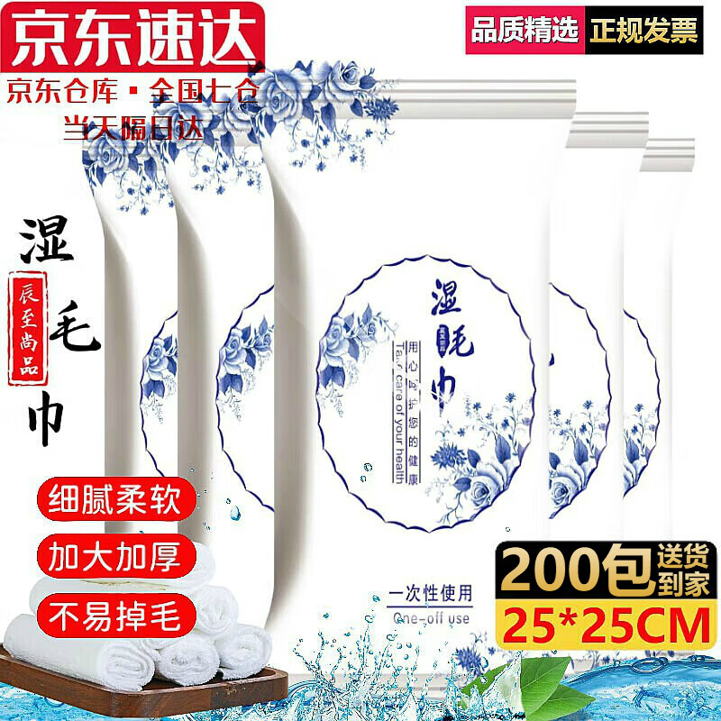 辰至尚品高檔濕毛巾加厚獨(dú)立裝商用酒店餐飲清潔濕巾棉質(zhì)毛巾一次性濕毛巾 200條青花瓷濕毛巾獨(dú)立裝/25CM