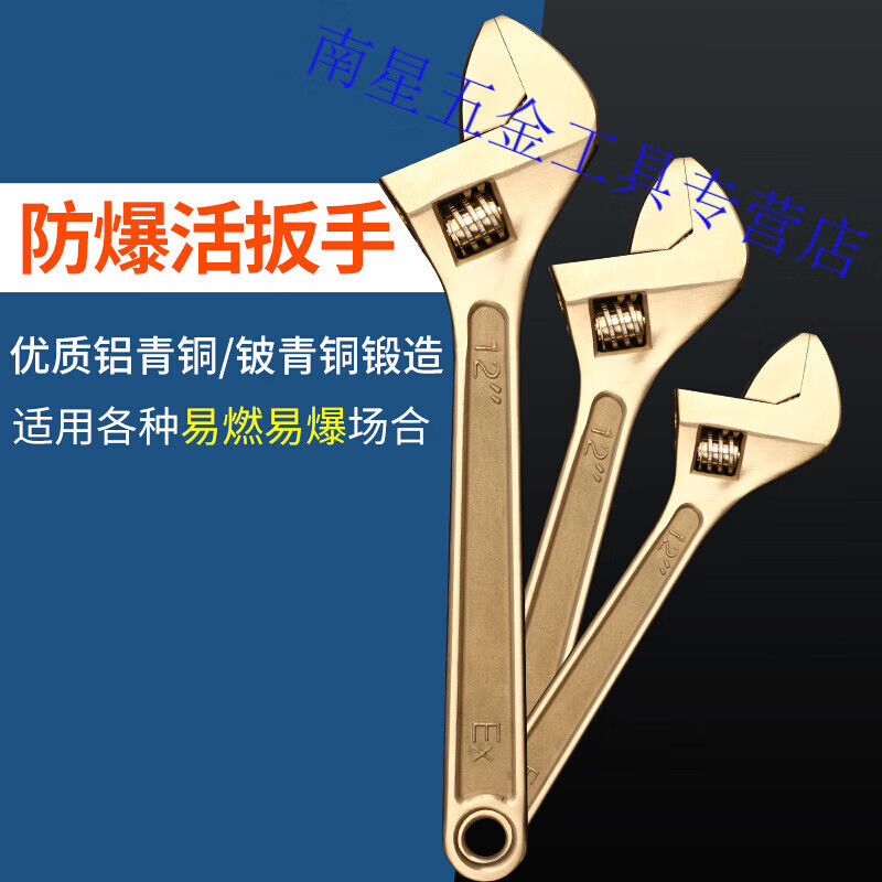 初构想(chugouxiang)防爆工具防爆活扳手防爆活动扳手防爆10寸活口