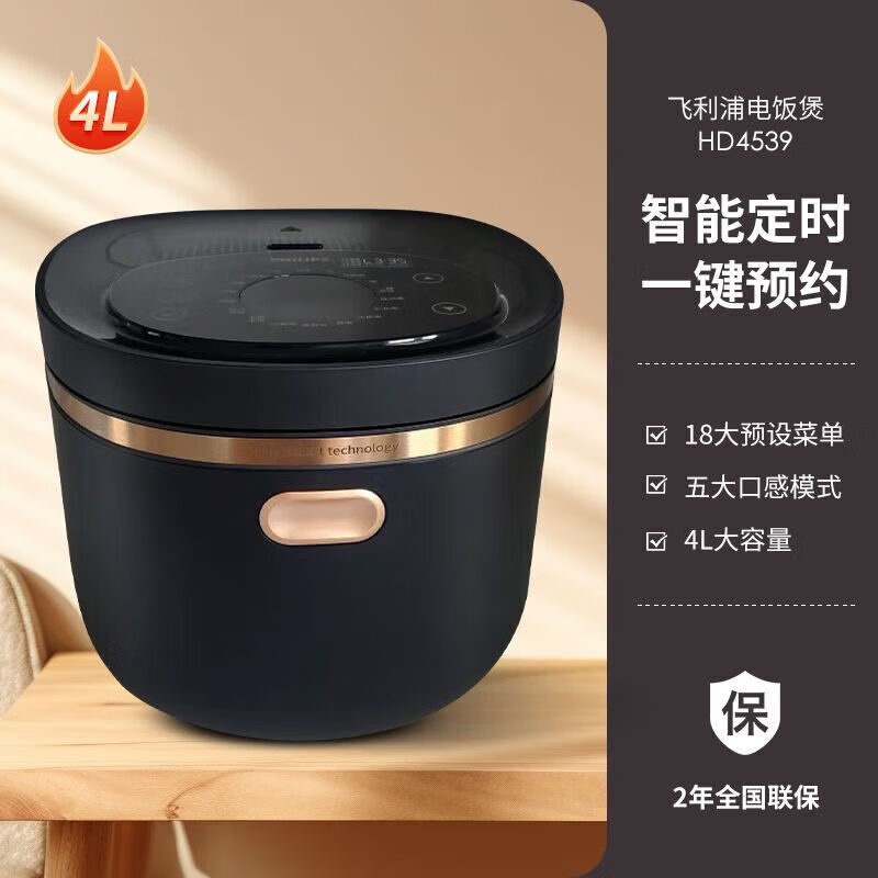 飞利浦（PHILIPS）智能电饭锅HD4539HD4519家用电饭煲多功能4L5L升大容量 HD4539/21[IH电磁加热]