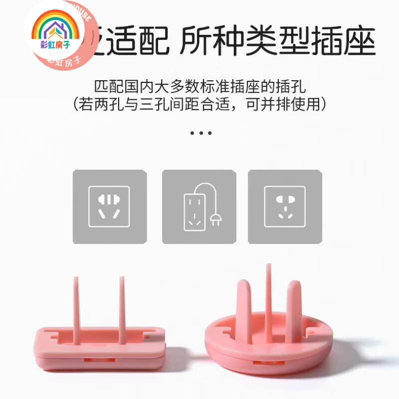 彩虹房子好物儿童防触电宝宝插头孔防护盖开关插板插孔 提手款-粉色30个装 【二相/三相均分】