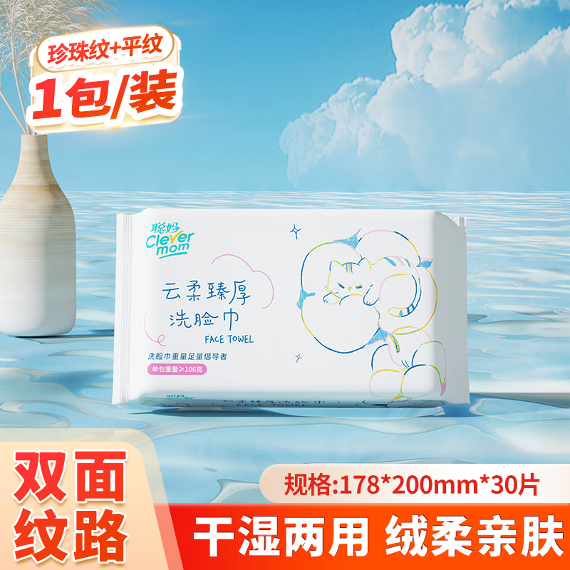 聪妈洁面巾洗脸巾干湿两用珍珠纹柔软亲肤抽取式大包装 1包