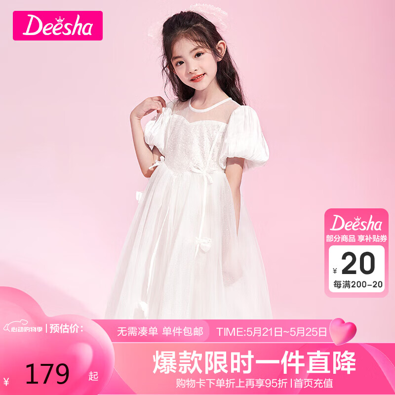 笛莎（DEESHA）女童2023夏公主轻奢网纱连衣裙9M232U101本白130