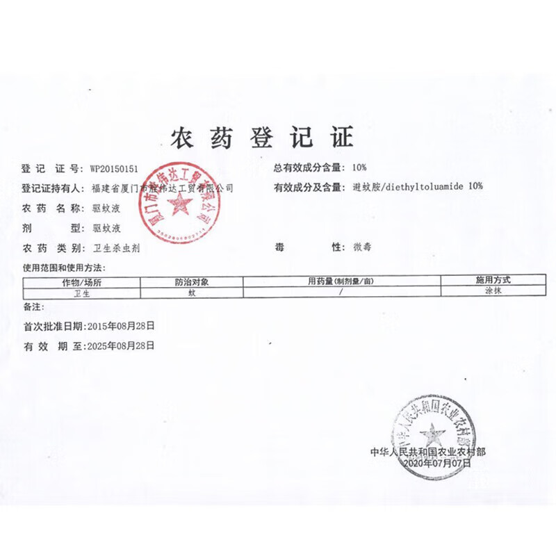 森林地带驱蚊喷雾驱蚊液避蚊胺户外驱蚊液野外防蚊 【肩章款】10%避蚊胺100ml*1瓶