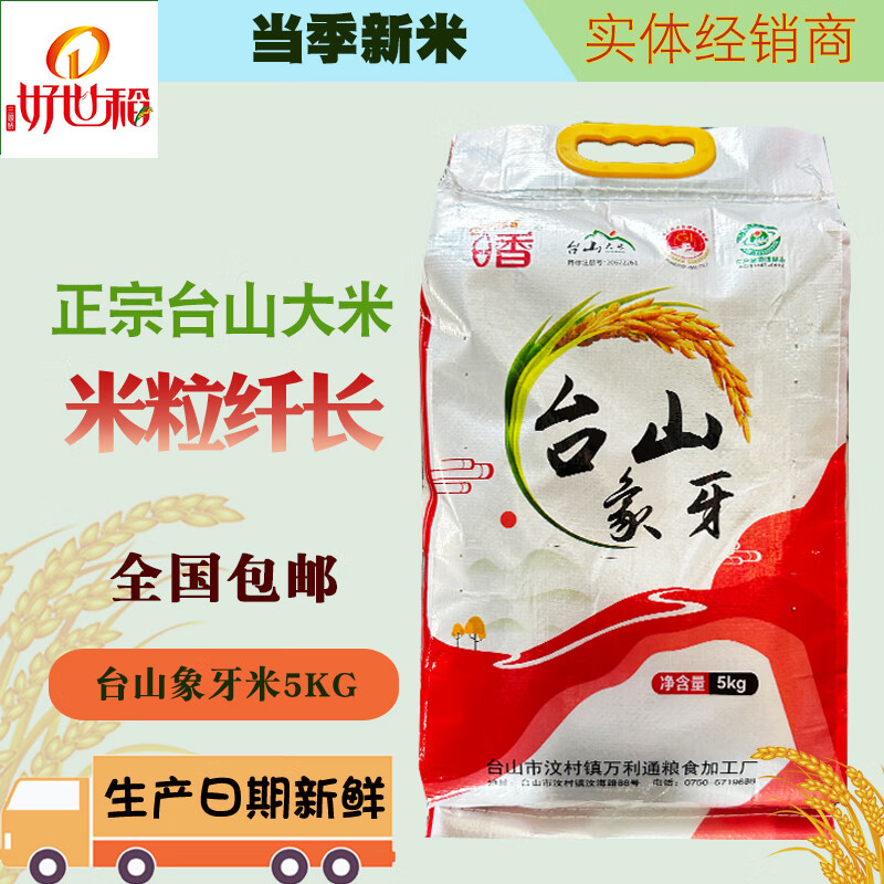 三眼桥好世稻广东江门台山象牙粘10斤新米晚稻小丝苗5kg长粒香粘油粘