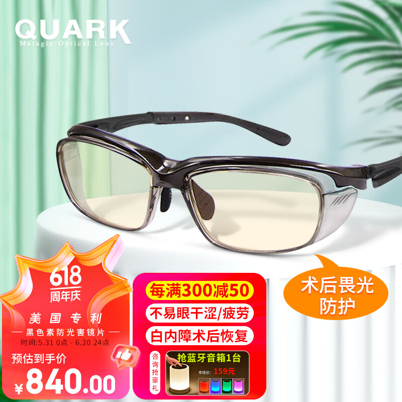 Quark白内障术后护目镜防蓝光眼镜强光激光近视老年干眼畏光平光9012C1