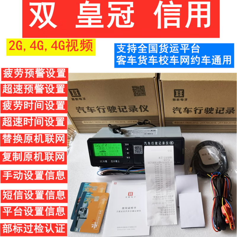 4g首航gdf北斗双模行驶记录仪车辆gps定位器货客危运校车年检上牌 2g