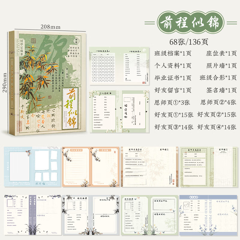 高颜值祝福文字好友页毕业纪念册 可拆卸古风毕业纪念留言册 前程似锦