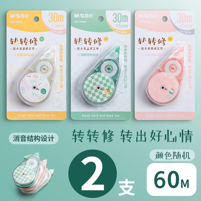 晨光 （M&amp;G）静音修正带学生用实惠装大容量涂改带小学生初中生专用简约高颜值彩色多功能改正带批发 转转修-2卡装60米