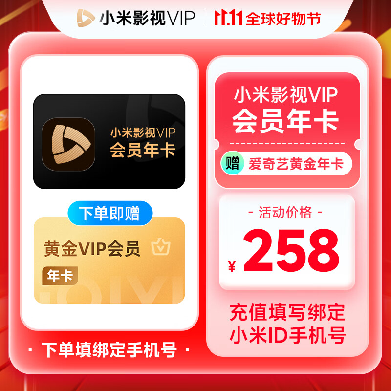 【官方直充】小米影视VIP会员月卡/季卡/年卡 下单填写准确的手机号 小米电视会员 年卡