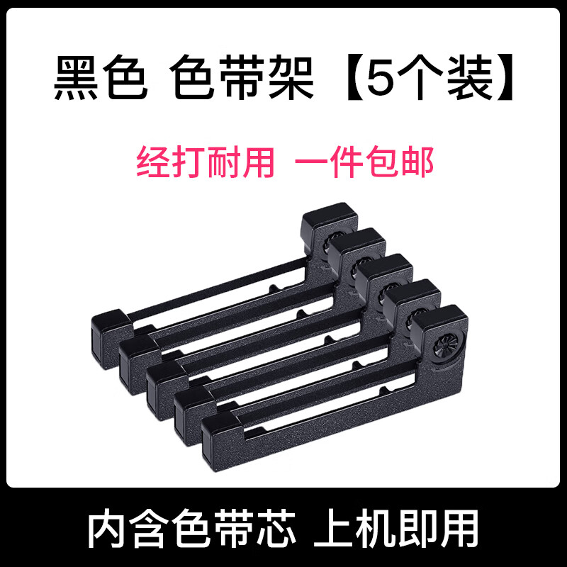 出租車專用色帶適用生erc05地磅電子秤色帶 出租車計(jì)價(jià)顯示器色帶 的士打票機(jī)打印機(jī)墨盒M1 ERC05色帶架黑色五支裝