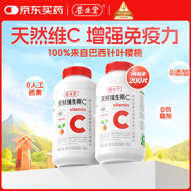 养生堂天然VC200片咀嚼片 补充维c vc增强免疫力 针叶樱桃0添加