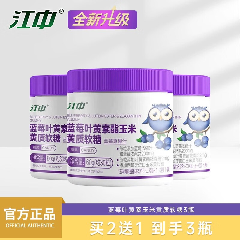 江中蓝莓叶黄素酯玉米黄质软糖独立包装官方成人儿童压片糖果 深卡其布色