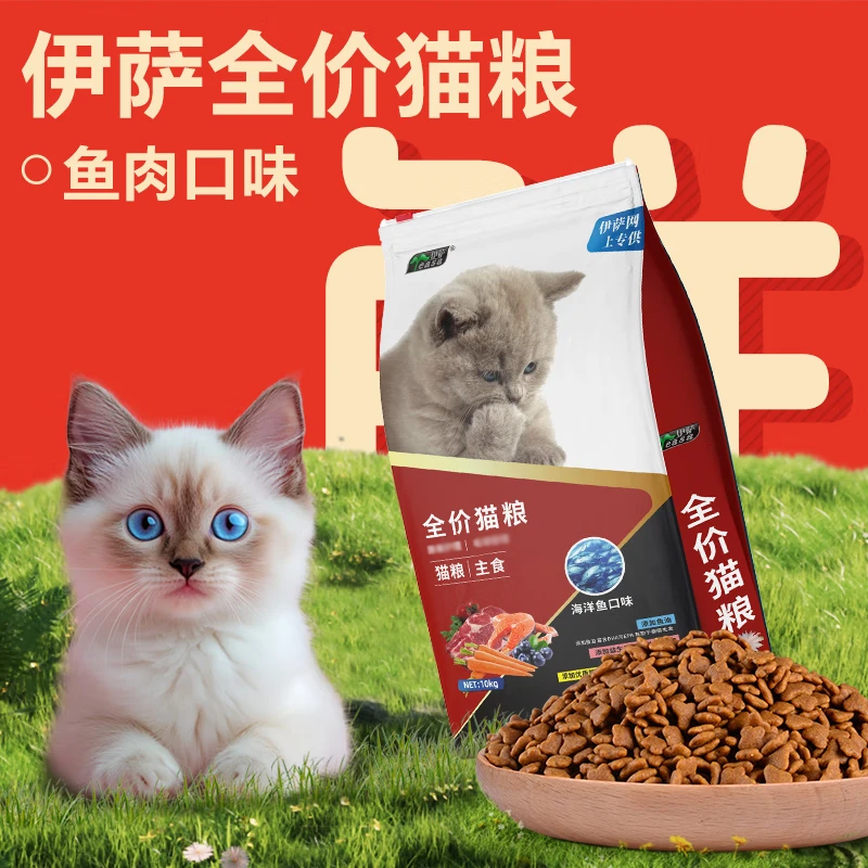 伊萨 全价猫粮 鱼肉味10kg