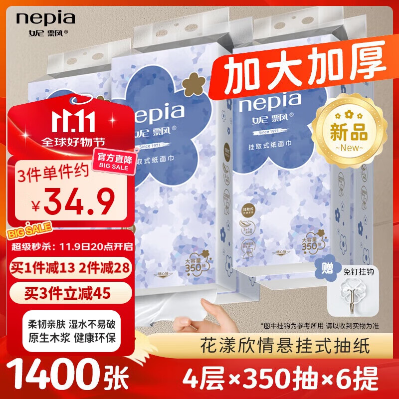 妮飘花漾欣情悬挂式大包抽纸4层350抽6包厕所抽取式挂抽卫生间擦手纸