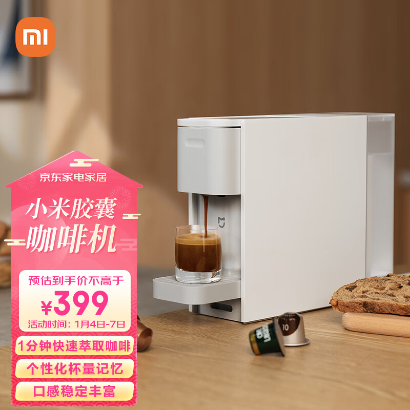米家 小米胶囊咖啡机全自动家用 便携 意式美式浓缩一键萃取 随机权益赠送20粒胶囊咖啡