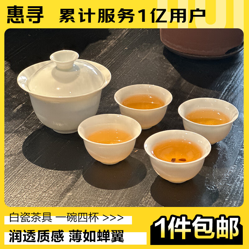 惠寻 京东自有品牌 茶具套装陶瓷功夫茶具玉瓷盖碗品茗杯套装潮汕简约 玉瓷盖碗品茗杯套装(1碗4杯) 5件